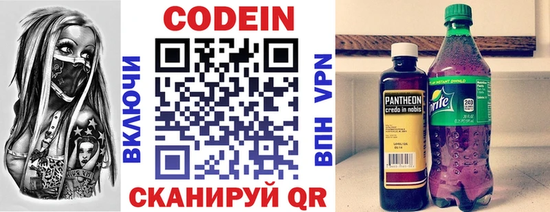 закладки Мглин Codein напиток Lean (лин)
